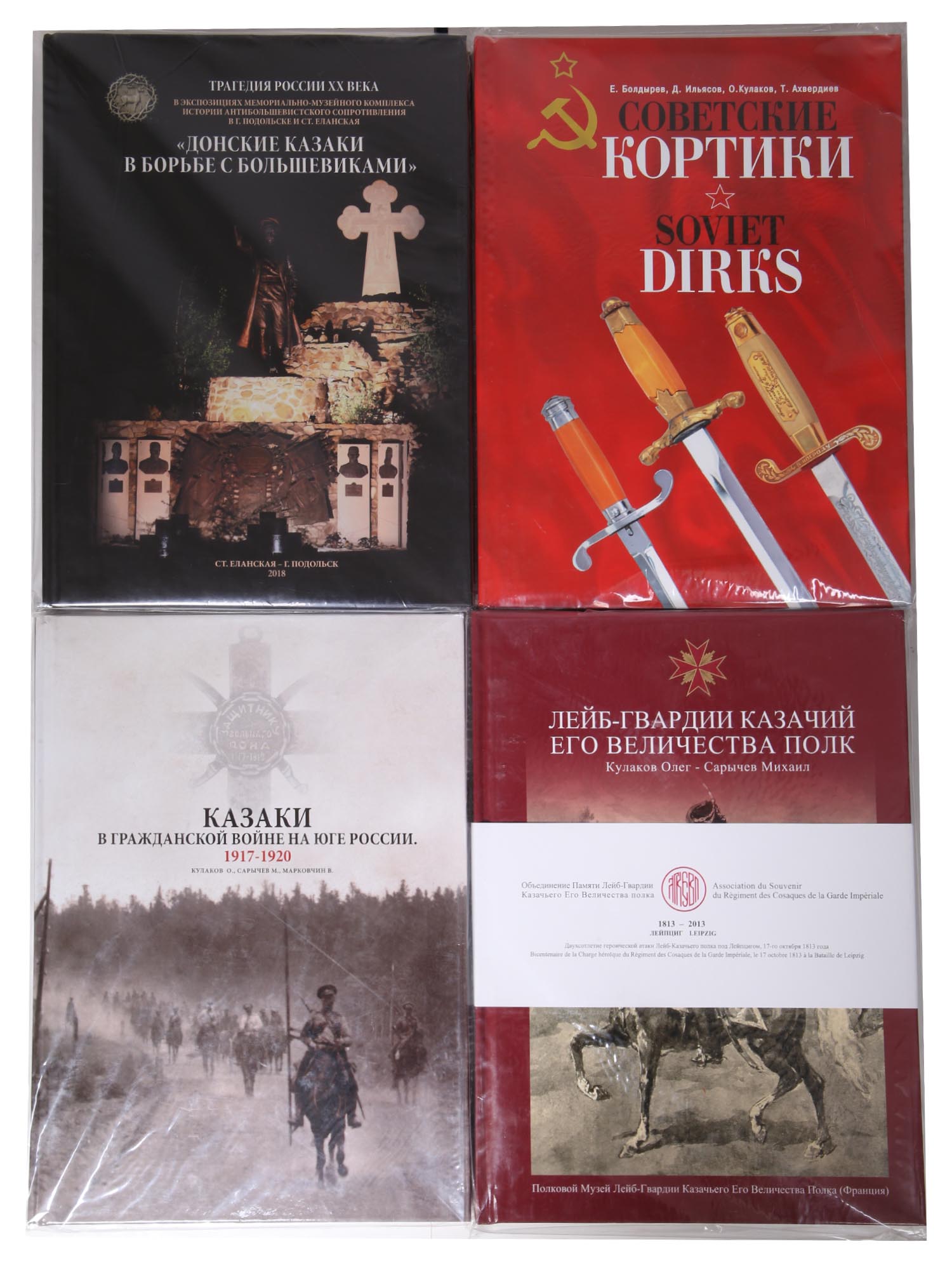 FOUR RUSSIAN COSSACKS HISTORY ALBUM BOOKS